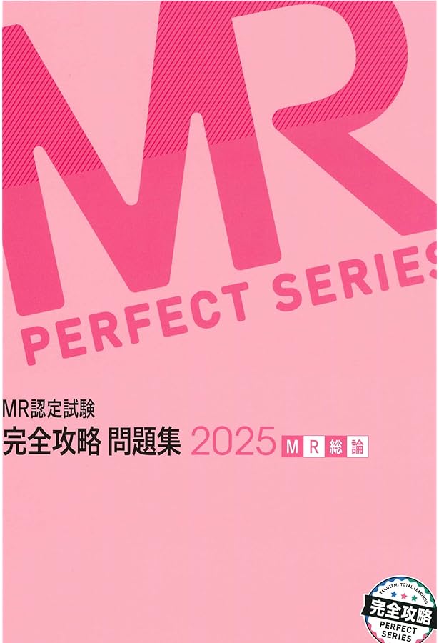 MRテキスト2025 疾病と治療 CATEGORY MRテキスト2025 | MRテキスト（紙版）
